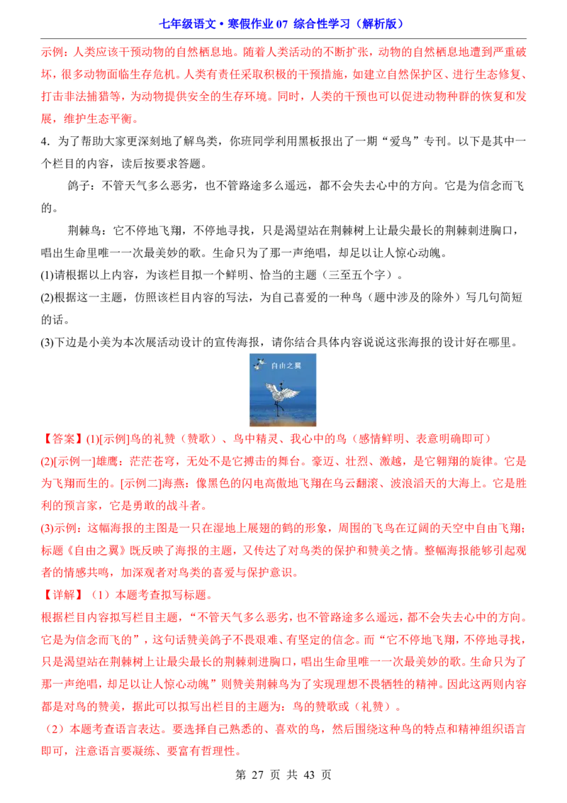 寒假作业07综合性学习_新人教版七下语文学习资料包_9.寒假预习课讲义+作业练习_七下语文寒假作业