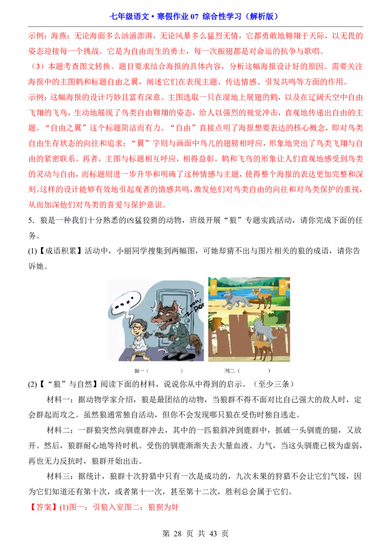 寒假作业07综合性学习_新人教版七下语文学习资料包_9.寒假预习课讲义+作业练习_七下语文寒假作业