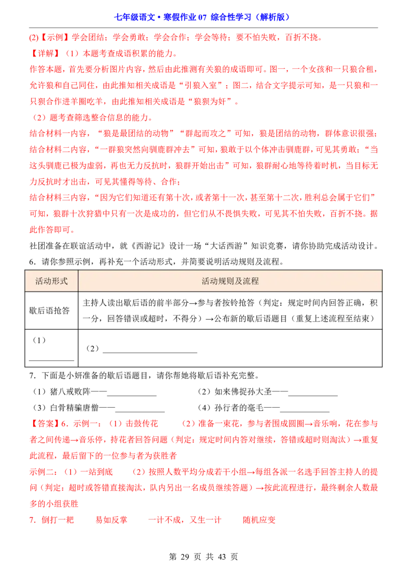 寒假作业07综合性学习_新人教版七下语文学习资料包_9.寒假预习课讲义+作业练习_七下语文寒假作业
