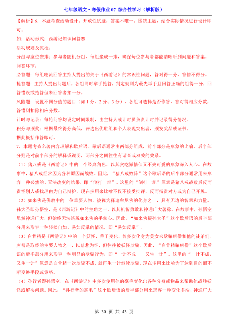 寒假作业07综合性学习_新人教版七下语文学习资料包_9.寒假预习课讲义+作业练习_七下语文寒假作业