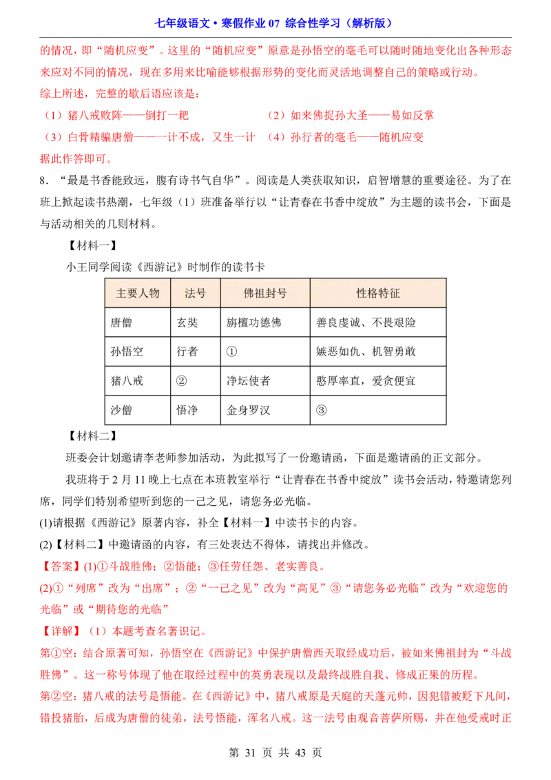 寒假作业07综合性学习_新人教版七下语文学习资料包_9.寒假预习课讲义+作业练习_七下语文寒假作业