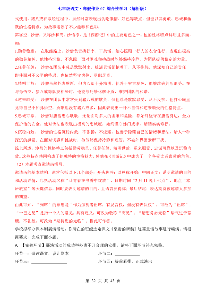 寒假作业07综合性学习_新人教版七下语文学习资料包_9.寒假预习课讲义+作业练习_七下语文寒假作业