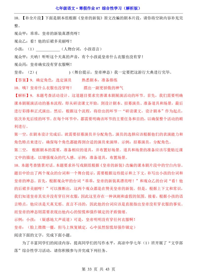 寒假作业07综合性学习_新人教版七下语文学习资料包_9.寒假预习课讲义+作业练习_七下语文寒假作业