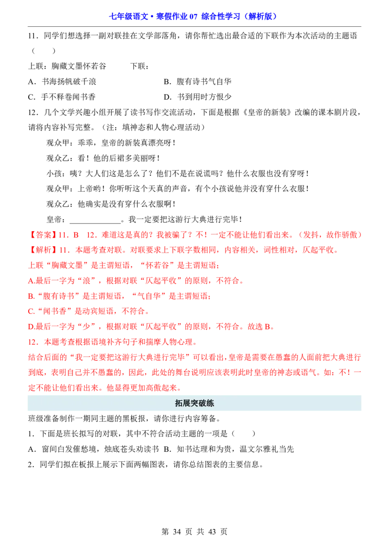 寒假作业07综合性学习_新人教版七下语文学习资料包_9.寒假预习课讲义+作业练习_七下语文寒假作业