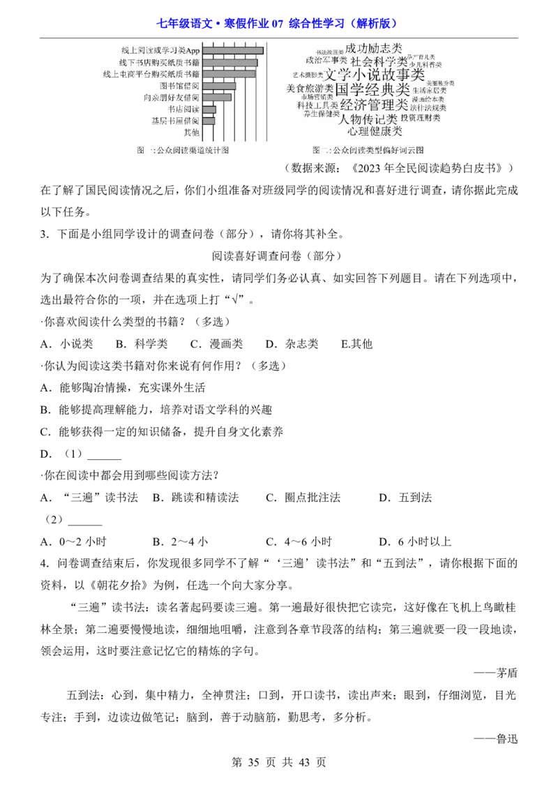 寒假作业07综合性学习_新人教版七下语文学习资料包_9.寒假预习课讲义+作业练习_七下语文寒假作业