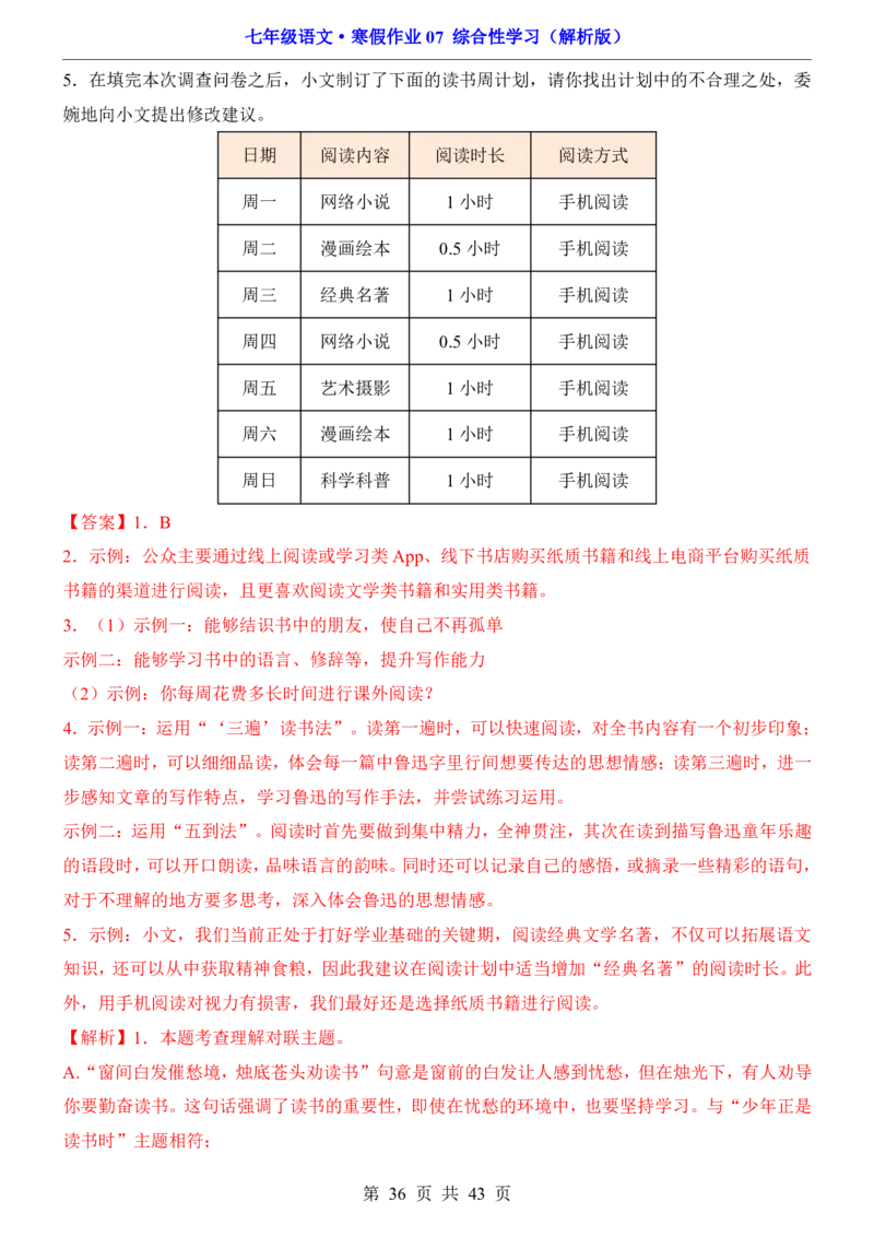 寒假作业07综合性学习_新人教版七下语文学习资料包_9.寒假预习课讲义+作业练习_七下语文寒假作业