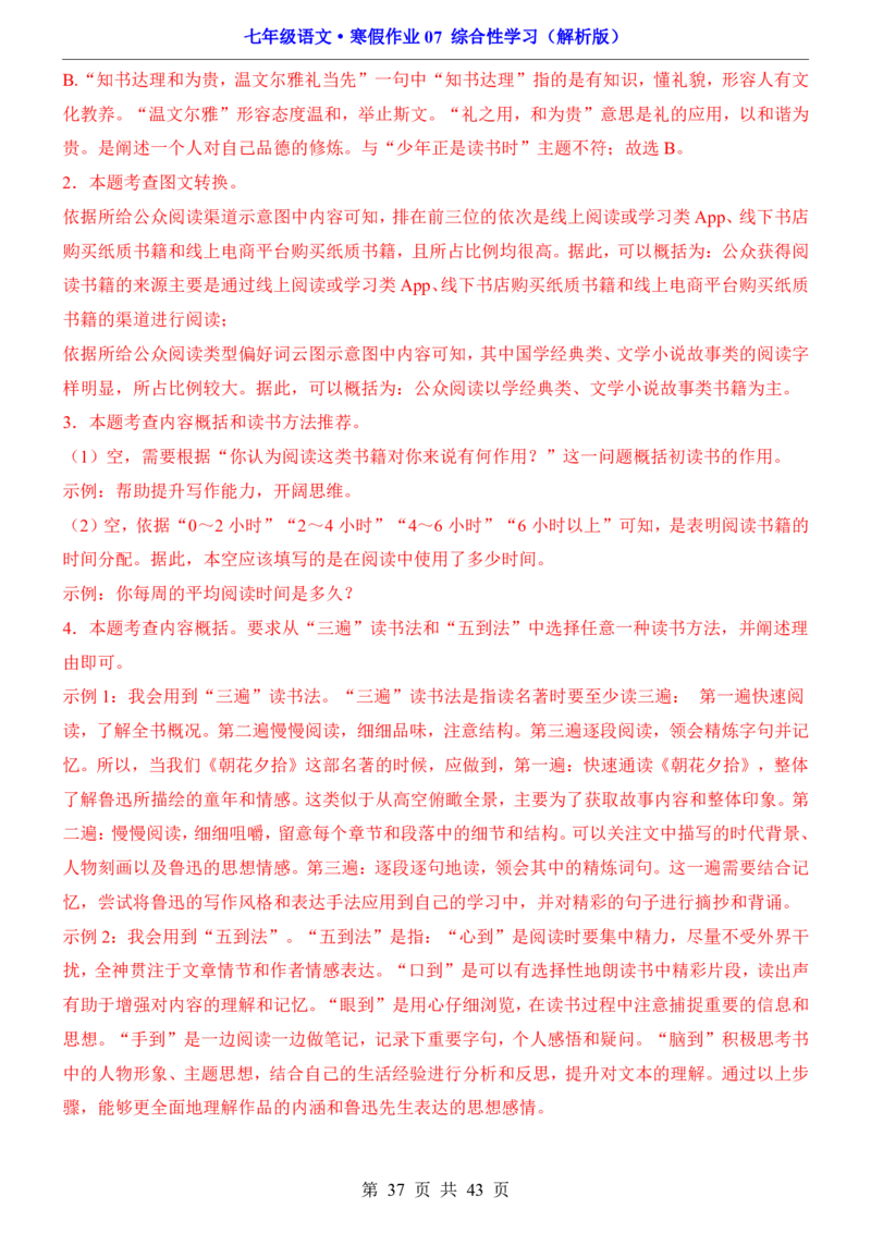 寒假作业07综合性学习_新人教版七下语文学习资料包_9.寒假预习课讲义+作业练习_七下语文寒假作业