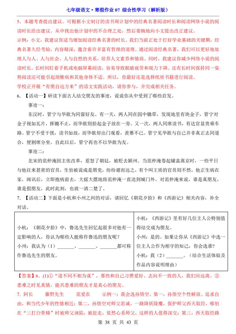 寒假作业07综合性学习_新人教版七下语文学习资料包_9.寒假预习课讲义+作业练习_七下语文寒假作业