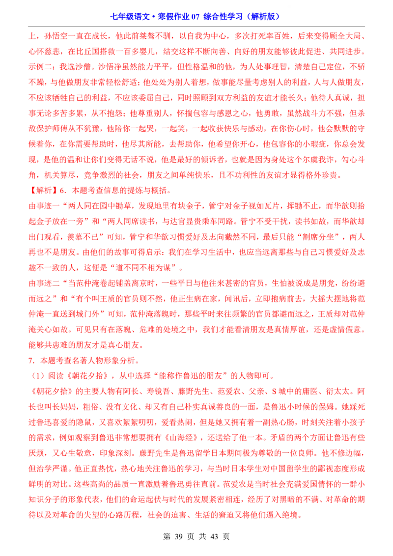 寒假作业07综合性学习_新人教版七下语文学习资料包_9.寒假预习课讲义+作业练习_七下语文寒假作业