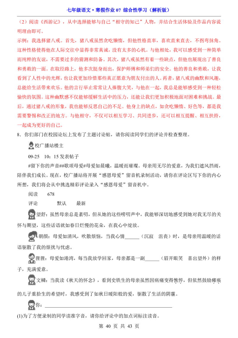 寒假作业07综合性学习_新人教版七下语文学习资料包_9.寒假预习课讲义+作业练习_七下语文寒假作业