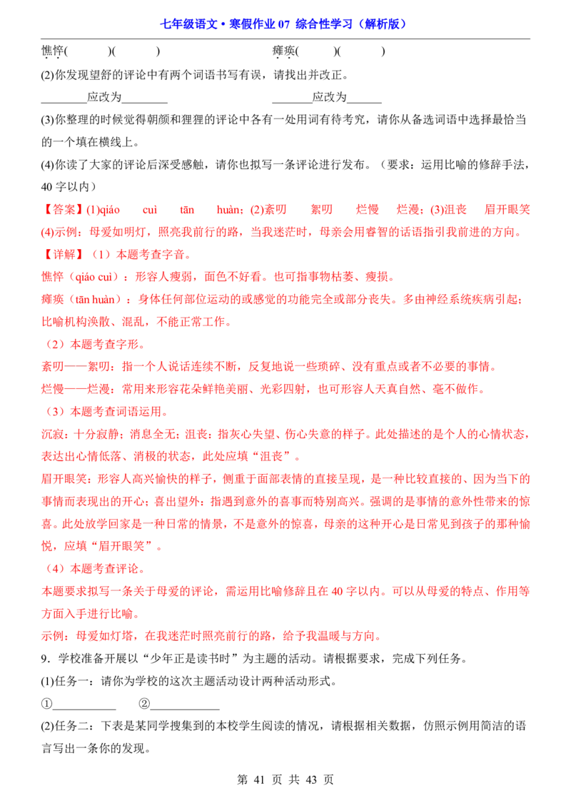 寒假作业07综合性学习_新人教版七下语文学习资料包_9.寒假预习课讲义+作业练习_七下语文寒假作业