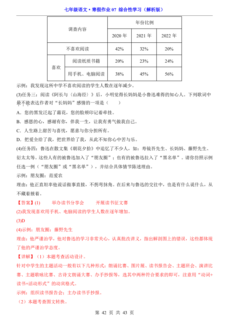 寒假作业07综合性学习_新人教版七下语文学习资料包_9.寒假预习课讲义+作业练习_七下语文寒假作业