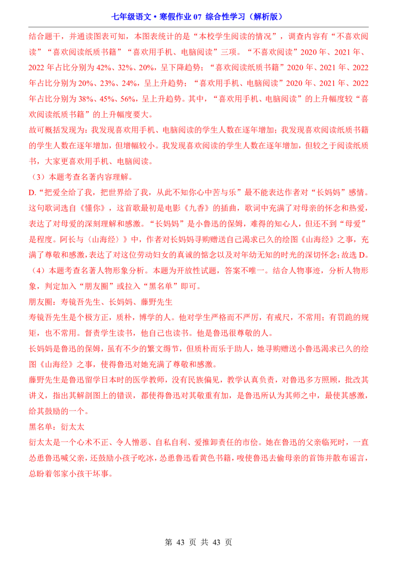 寒假作业07综合性学习_新人教版七下语文学习资料包_9.寒假预习课讲义+作业练习_七下语文寒假作业