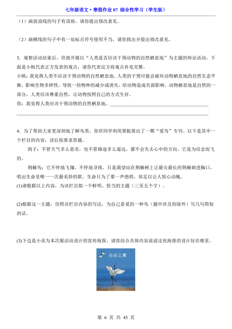寒假作业07综合性学习_新人教版七下语文学习资料包_9.寒假预习课讲义+作业练习_七下语文寒假作业