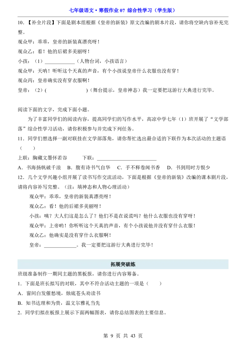 寒假作业07综合性学习_新人教版七下语文学习资料包_9.寒假预习课讲义+作业练习_七下语文寒假作业