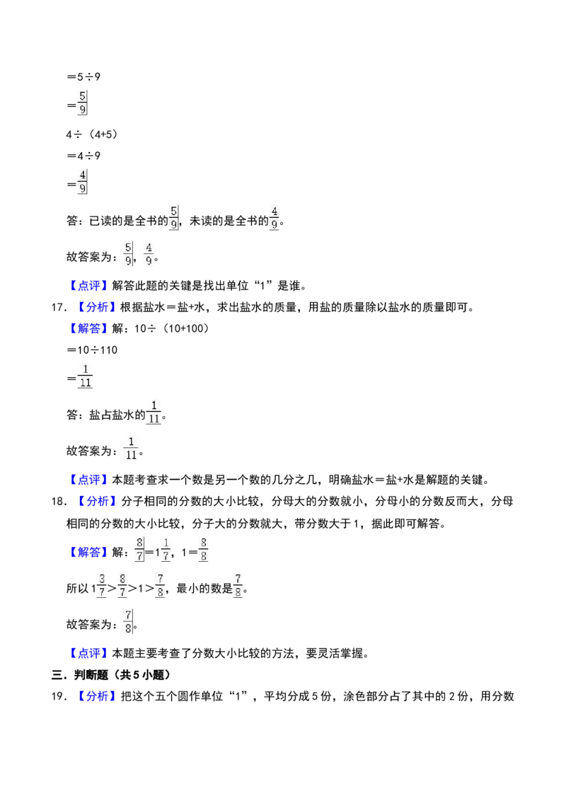 第七单元分数的初步认识（二）（A卷提升卷单元重点综合测试）-（苏教版）(1)_三年级数学下册（苏教版）_单元知识复习专项-K49_2025版