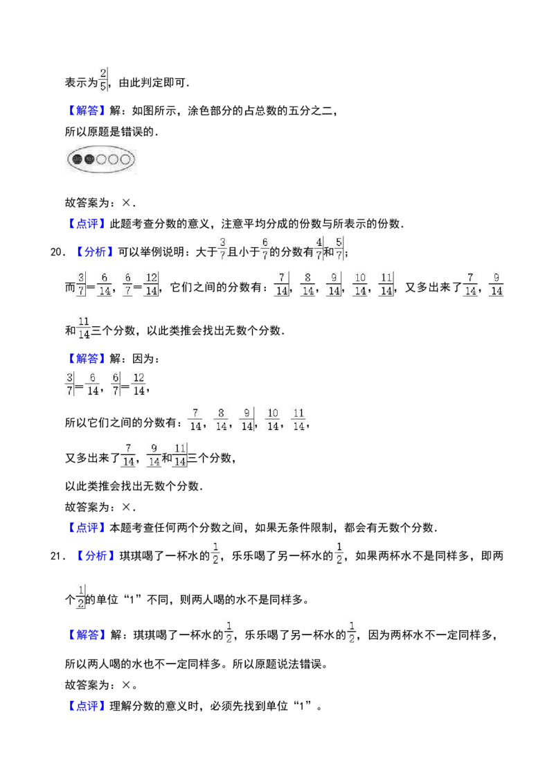 第七单元分数的初步认识（二）（A卷提升卷单元重点综合测试）-（苏教版）(1)_三年级数学下册（苏教版）_单元知识复习专项-K49_2025版