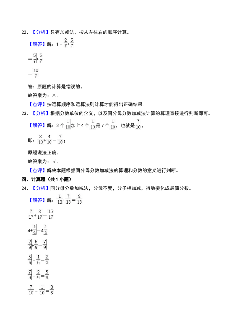 第七单元分数的初步认识（二）（A卷提升卷单元重点综合测试）-（苏教版）(1)_三年级数学下册（苏教版）_单元知识复习专项-K49_2025版