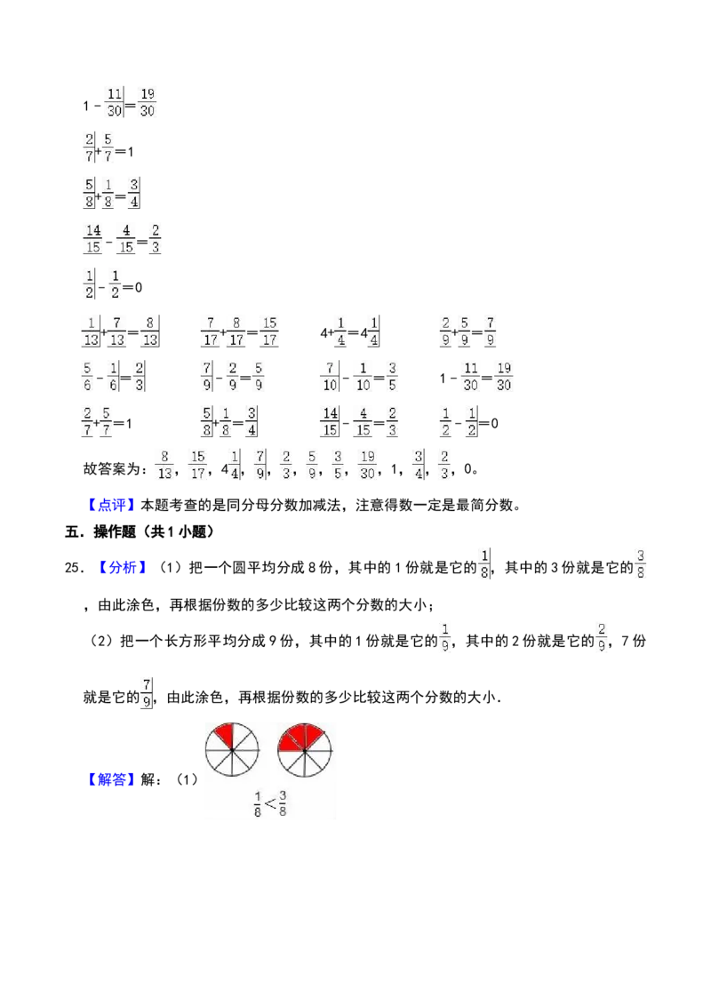 第七单元分数的初步认识（二）（A卷提升卷单元重点综合测试）-（苏教版）(1)_三年级数学下册（苏教版）_单元知识复习专项-K49_2025版