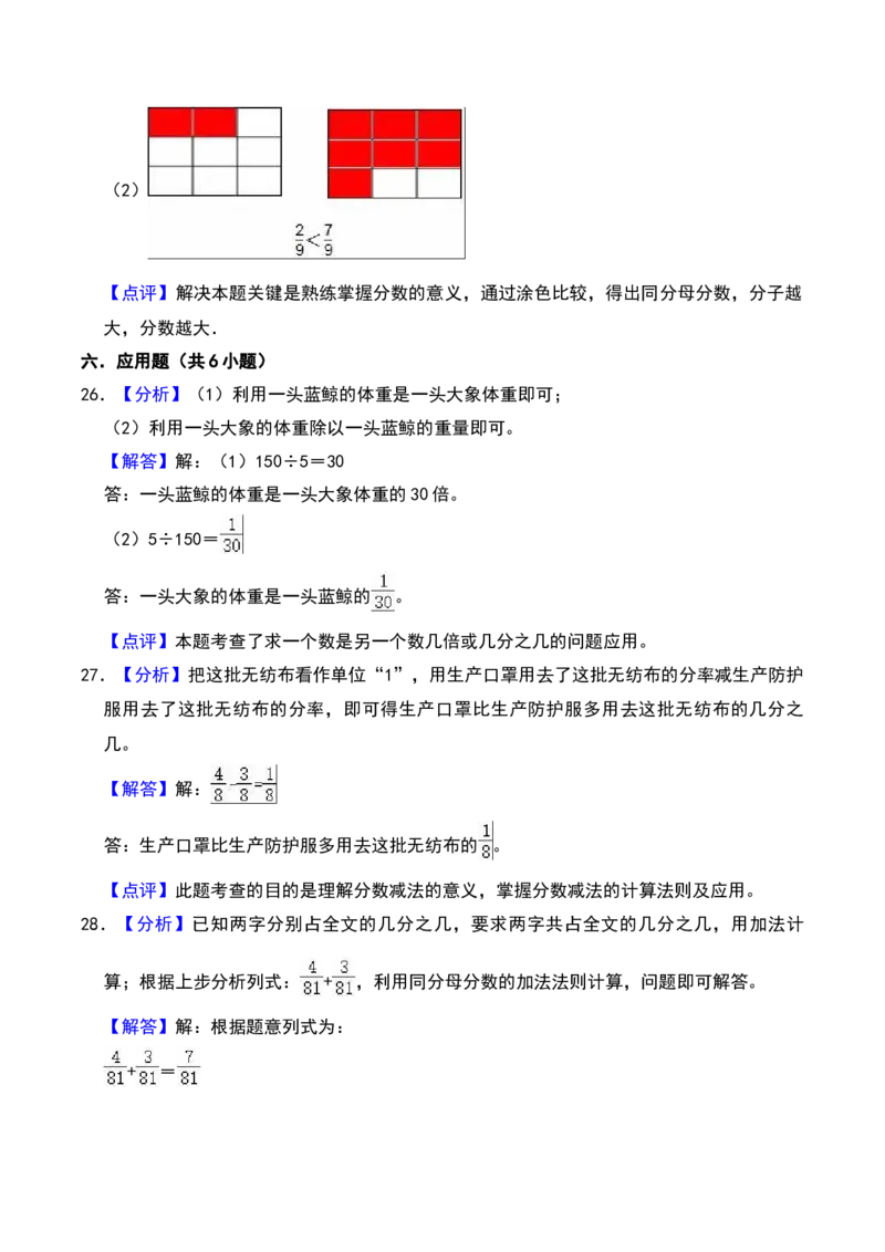 第七单元分数的初步认识（二）（A卷提升卷单元重点综合测试）-（苏教版）(1)_三年级数学下册（苏教版）_单元知识复习专项-K49_2025版