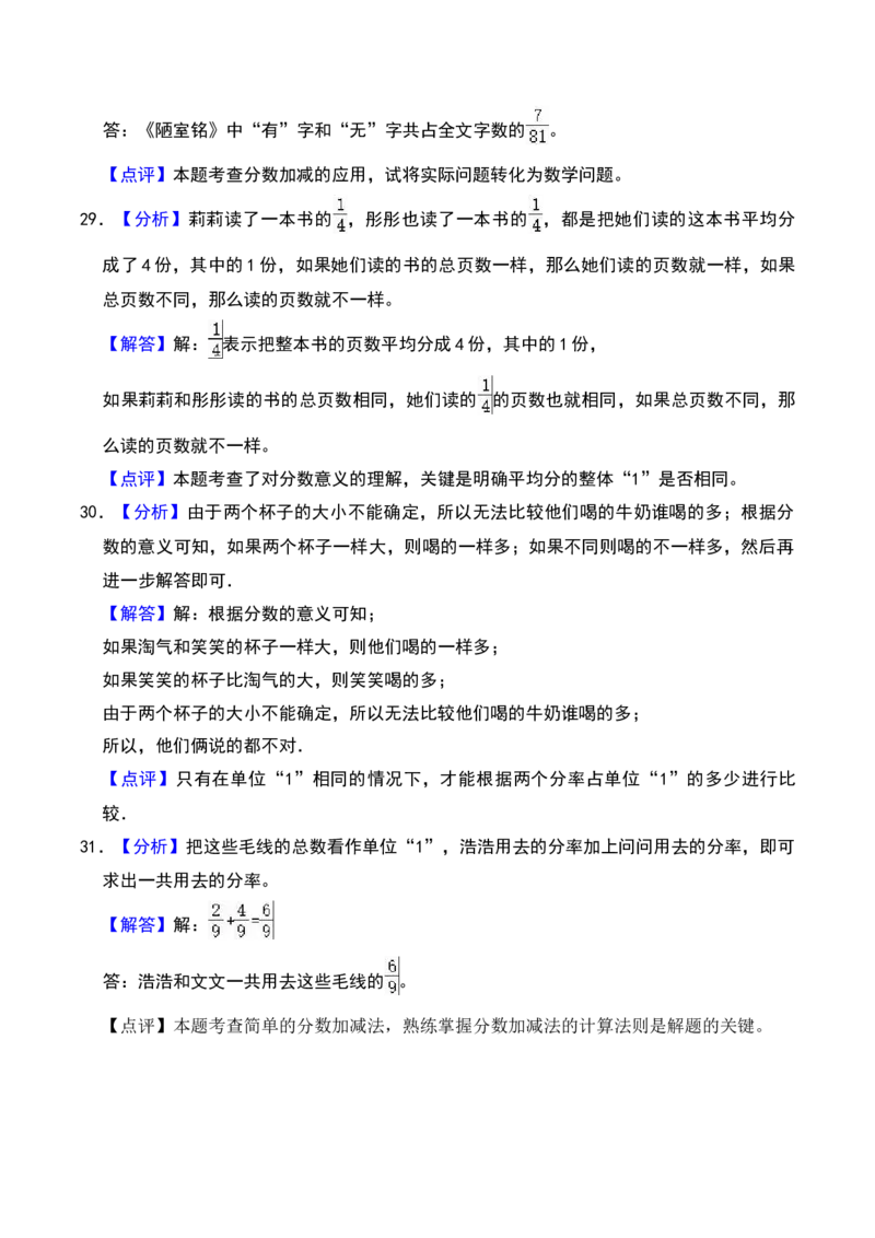 第七单元分数的初步认识（二）（A卷提升卷单元重点综合测试）-（苏教版）(1)_三年级数学下册（苏教版）_单元知识复习专项-K49_2025版