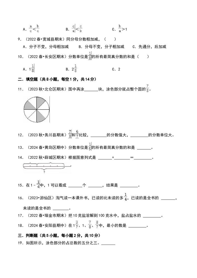 第七单元分数的初步认识（二）（A卷提升卷单元重点综合测试）-（苏教版）(1)_三年级数学下册（苏教版）_单元知识复习专项-K49_2025版