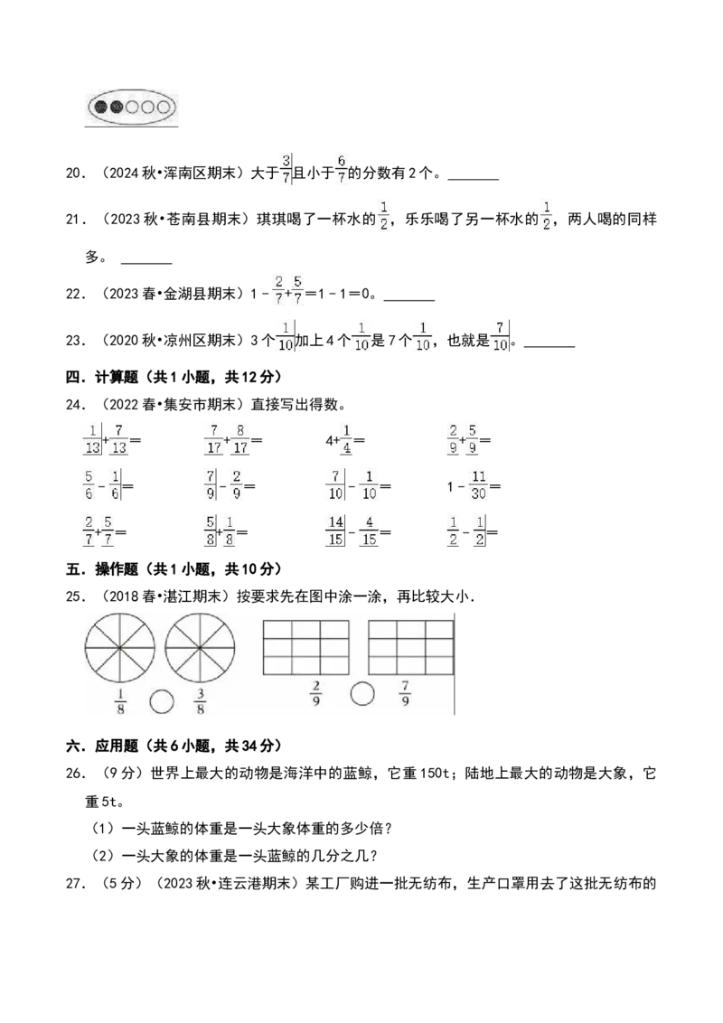 第七单元分数的初步认识（二）（A卷提升卷单元重点综合测试）-（苏教版）(1)_三年级数学下册（苏教版）_单元知识复习专项-K49_2025版