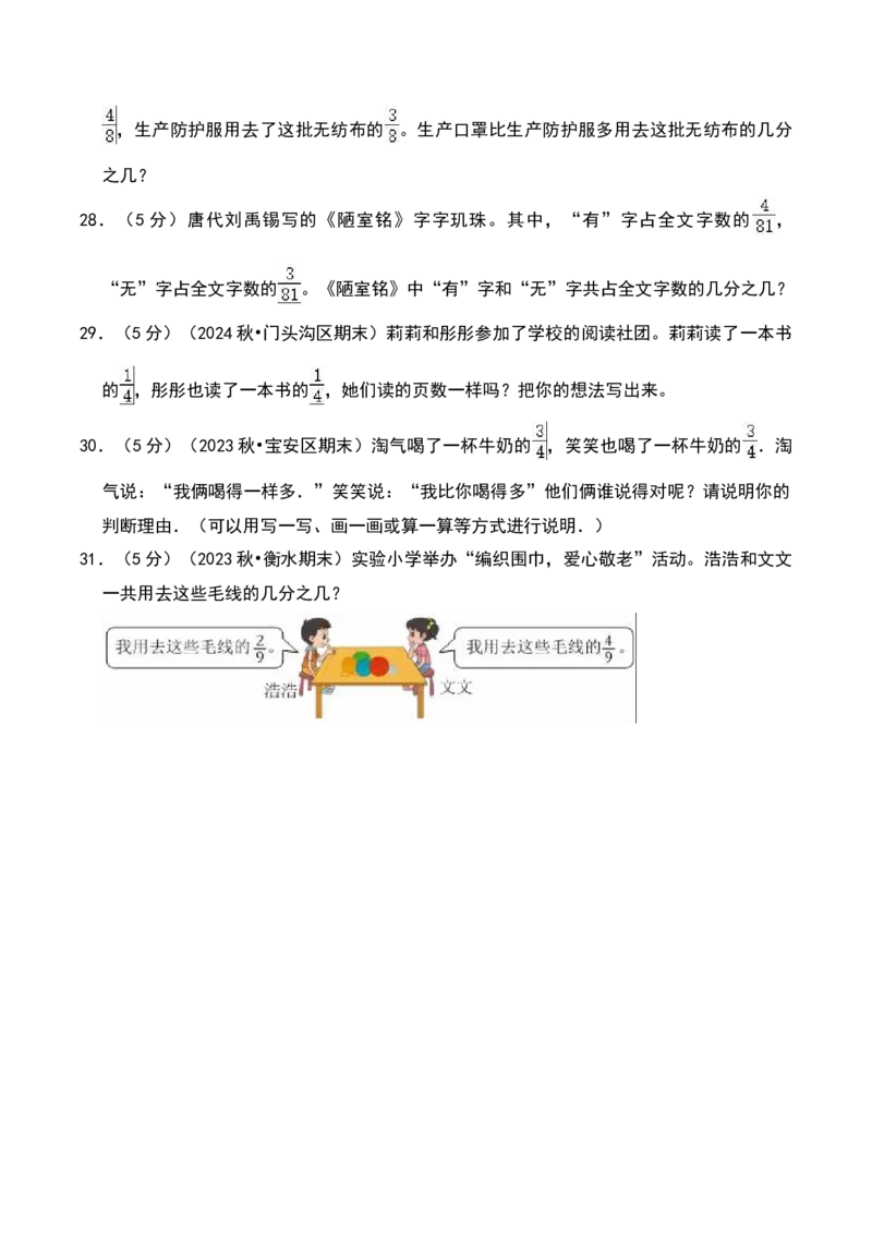 第七单元分数的初步认识（二）（A卷提升卷单元重点综合测试）-（苏教版）(1)_三年级数学下册（苏教版）_单元知识复习专项-K49_2025版