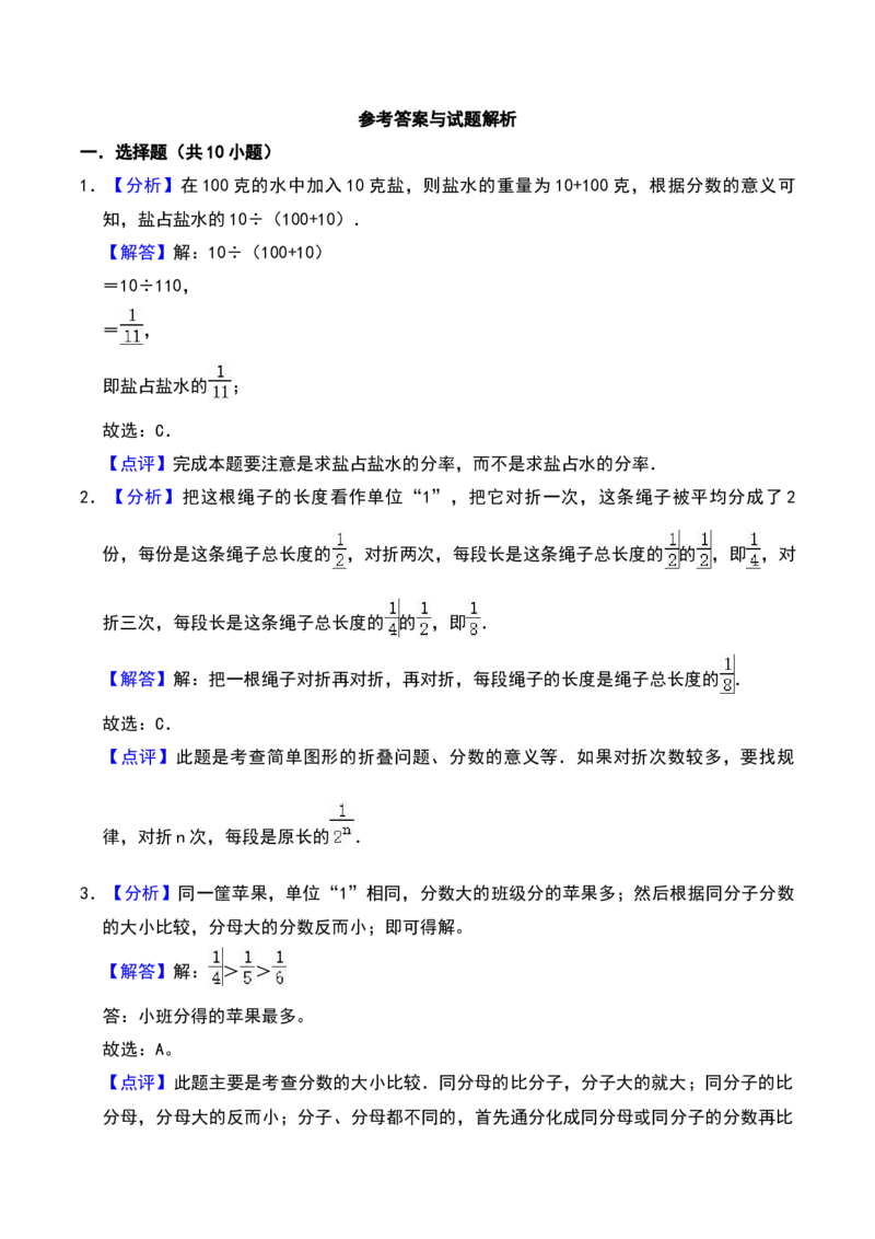 第七单元分数的初步认识（二）（A卷提升卷单元重点综合测试）-（苏教版）(1)_三年级数学下册（苏教版）_单元知识复习专项-K49_2025版
