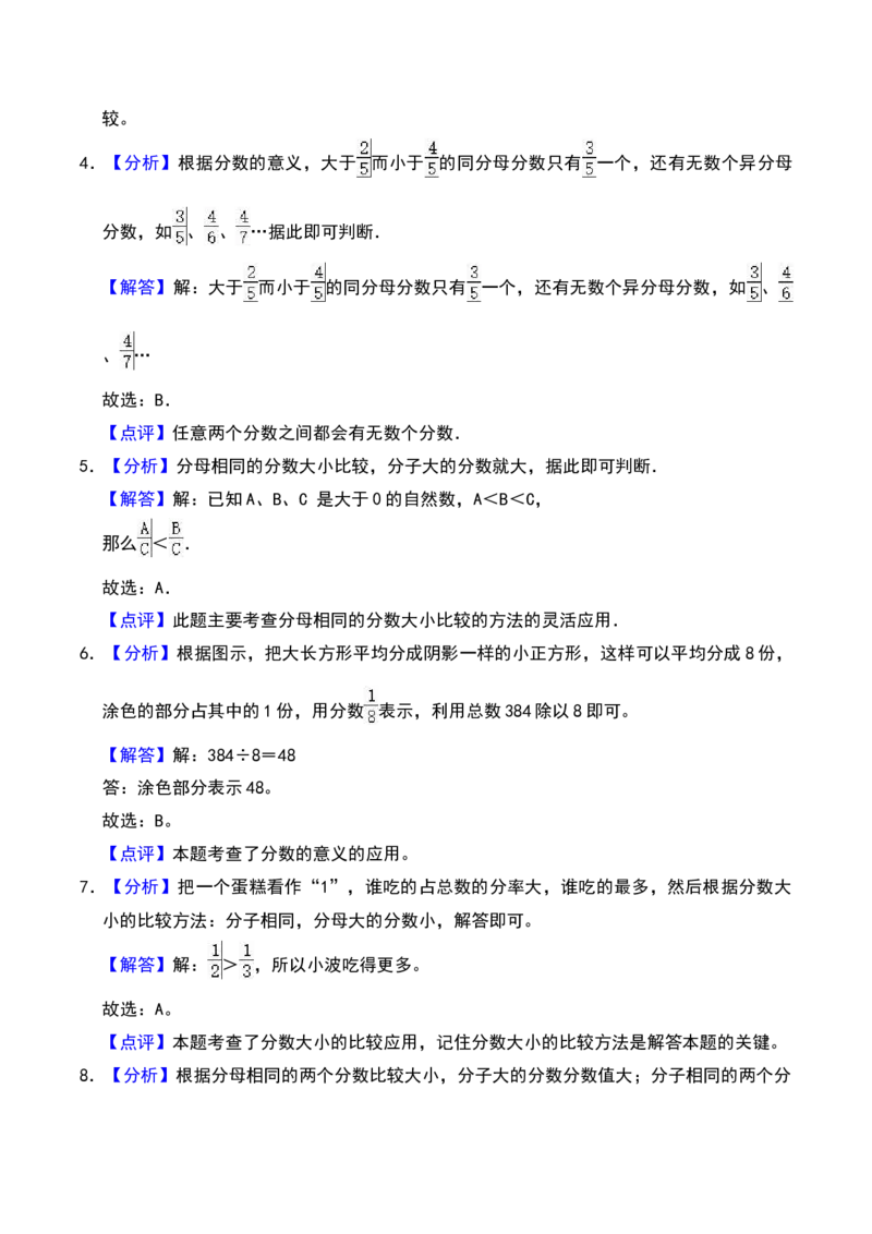 第七单元分数的初步认识（二）（A卷提升卷单元重点综合测试）-（苏教版）(1)_三年级数学下册（苏教版）_单元知识复习专项-K49_2025版