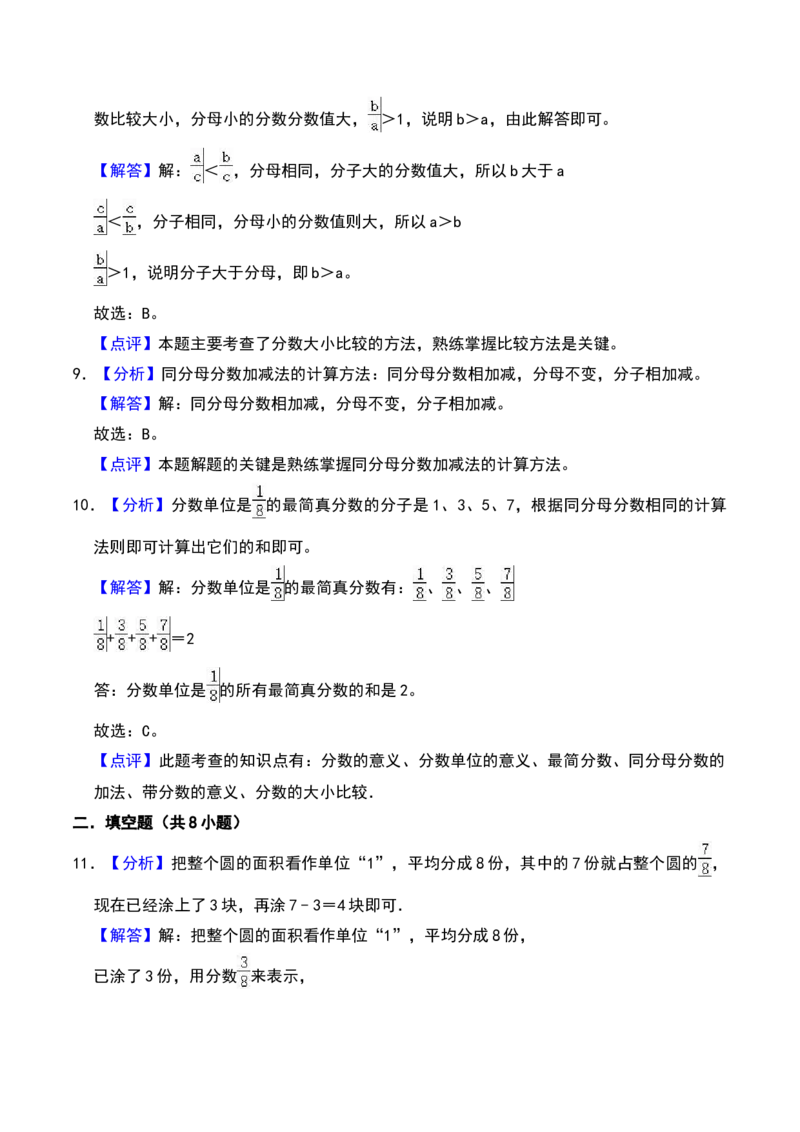 第七单元分数的初步认识（二）（A卷提升卷单元重点综合测试）-（苏教版）(1)_三年级数学下册（苏教版）_单元知识复习专项-K49_2025版
