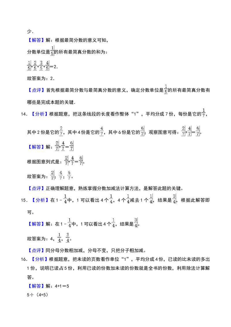第七单元分数的初步认识（二）（A卷提升卷单元重点综合测试）-（苏教版）(1)_三年级数学下册（苏教版）_单元知识复习专项-K49_2025版