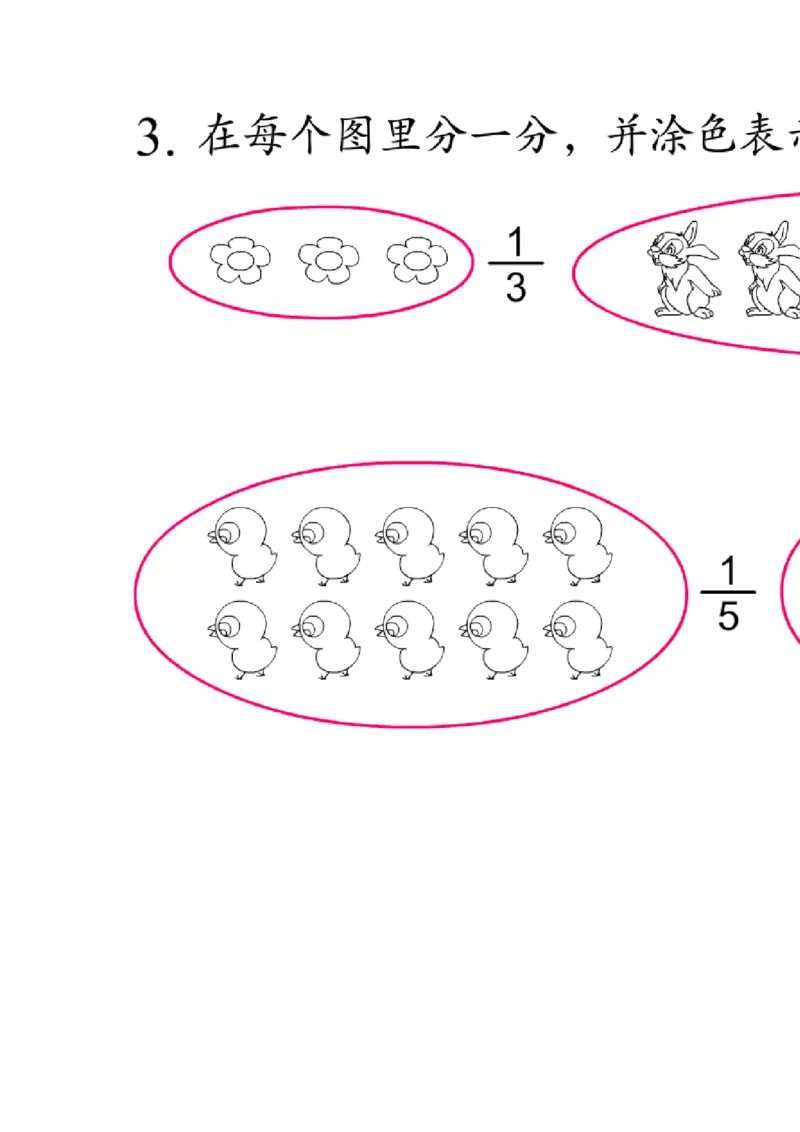 作业《认识一个整体的几分之一》达标练习_三年级数学下册（苏教版）_苏教版数学3下优质公开课_七分数的初步认识（二）_1.认识一个整体的几分之一