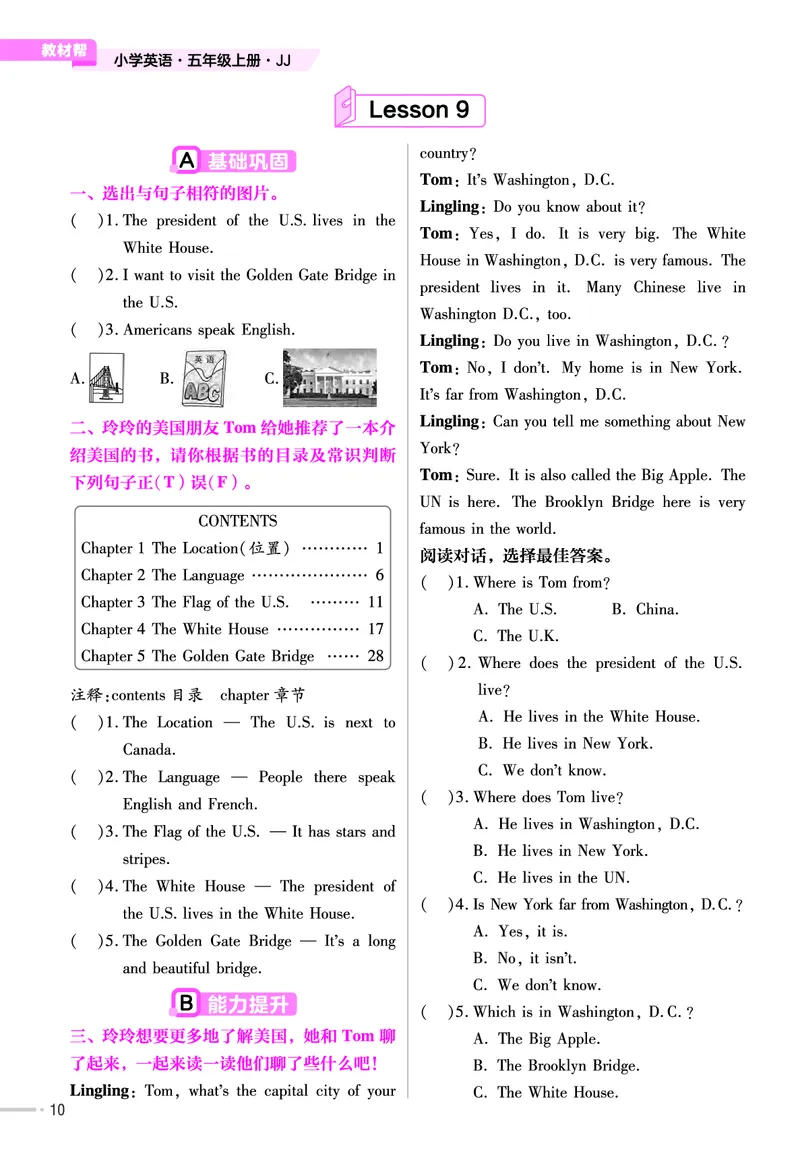 25版英语JJ5上-练习帮_21练习题+试卷合集多套完整版_-26春《练习帮》_英语《练习帮》3-6上下册（冀教版）_3-6上册