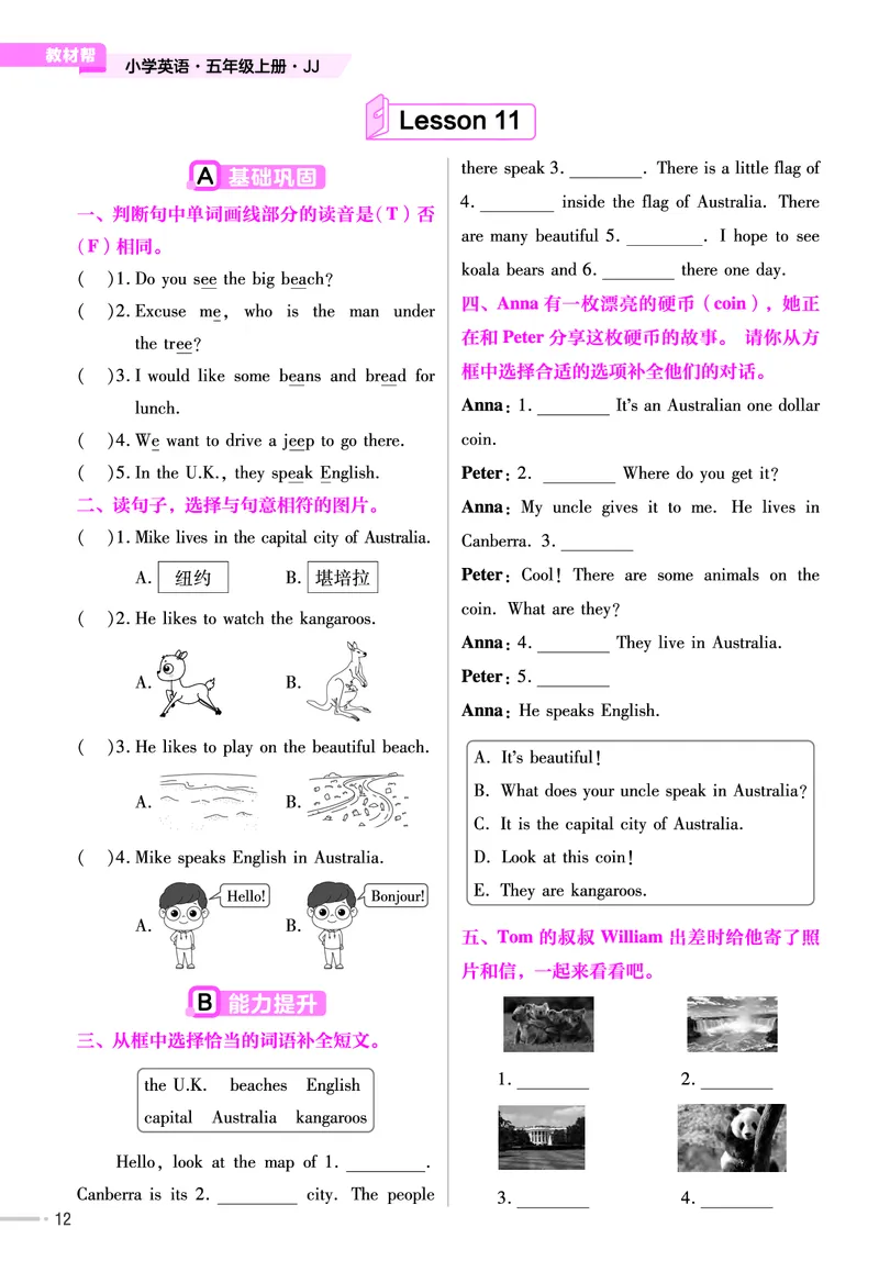 25版英语JJ5上-练习帮_21练习题+试卷合集多套完整版_-26春《练习帮》_英语《练习帮》3-6上下册（冀教版）_3-6上册