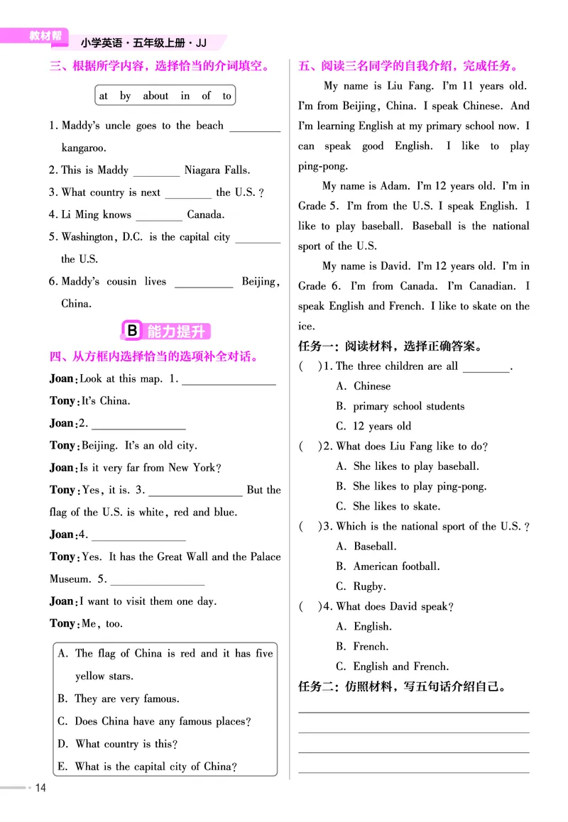 25版英语JJ5上-练习帮_21练习题+试卷合集多套完整版_-26春《练习帮》_英语《练习帮》3-6上下册（冀教版）_3-6上册