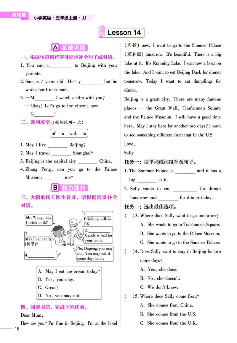 25版英语JJ5上-练习帮_21练习题+试卷合集多套完整版_-26春《练习帮》_英语《练习帮》3-6上下册（冀教版）_3-6上册