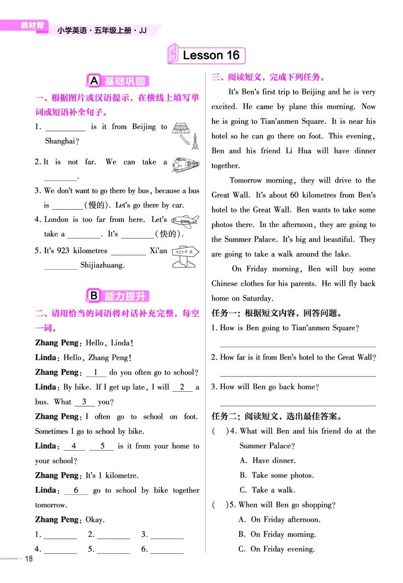 25版英语JJ5上-练习帮_21练习题+试卷合集多套完整版_-26春《练习帮》_英语《练习帮》3-6上下册（冀教版）_3-6上册
