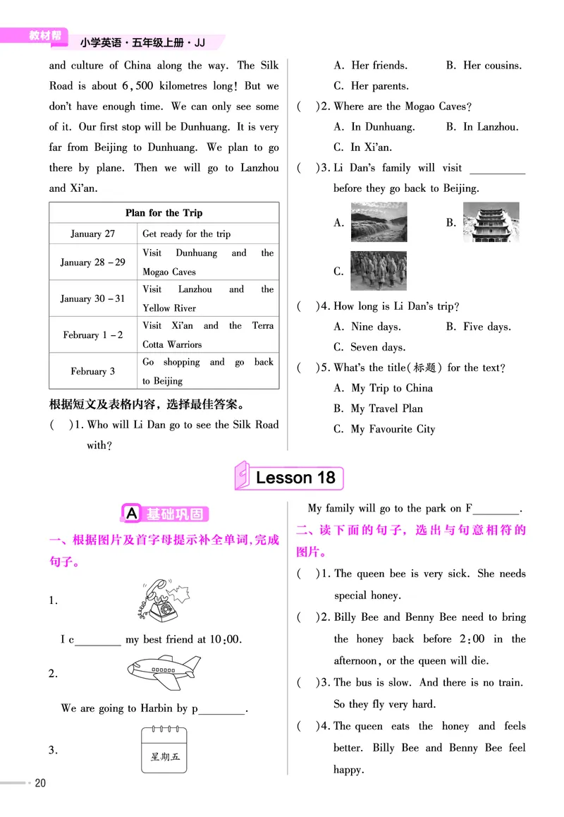 25版英语JJ5上-练习帮_21练习题+试卷合集多套完整版_-26春《练习帮》_英语《练习帮》3-6上下册（冀教版）_3-6上册