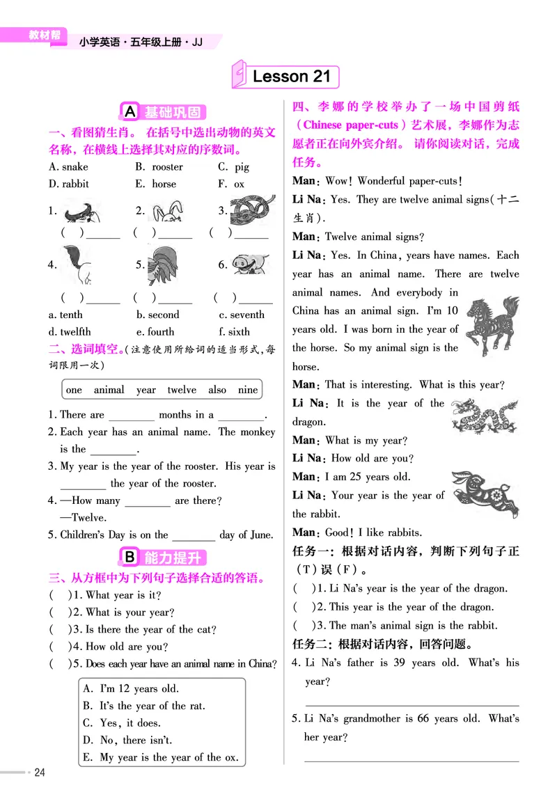 25版英语JJ5上-练习帮_21练习题+试卷合集多套完整版_-26春《练习帮》_英语《练习帮》3-6上下册（冀教版）_3-6上册