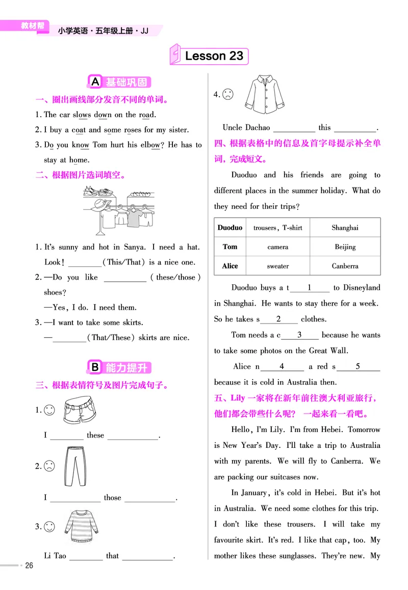 25版英语JJ5上-练习帮_21练习题+试卷合集多套完整版_-26春《练习帮》_英语《练习帮》3-6上下册（冀教版）_3-6上册