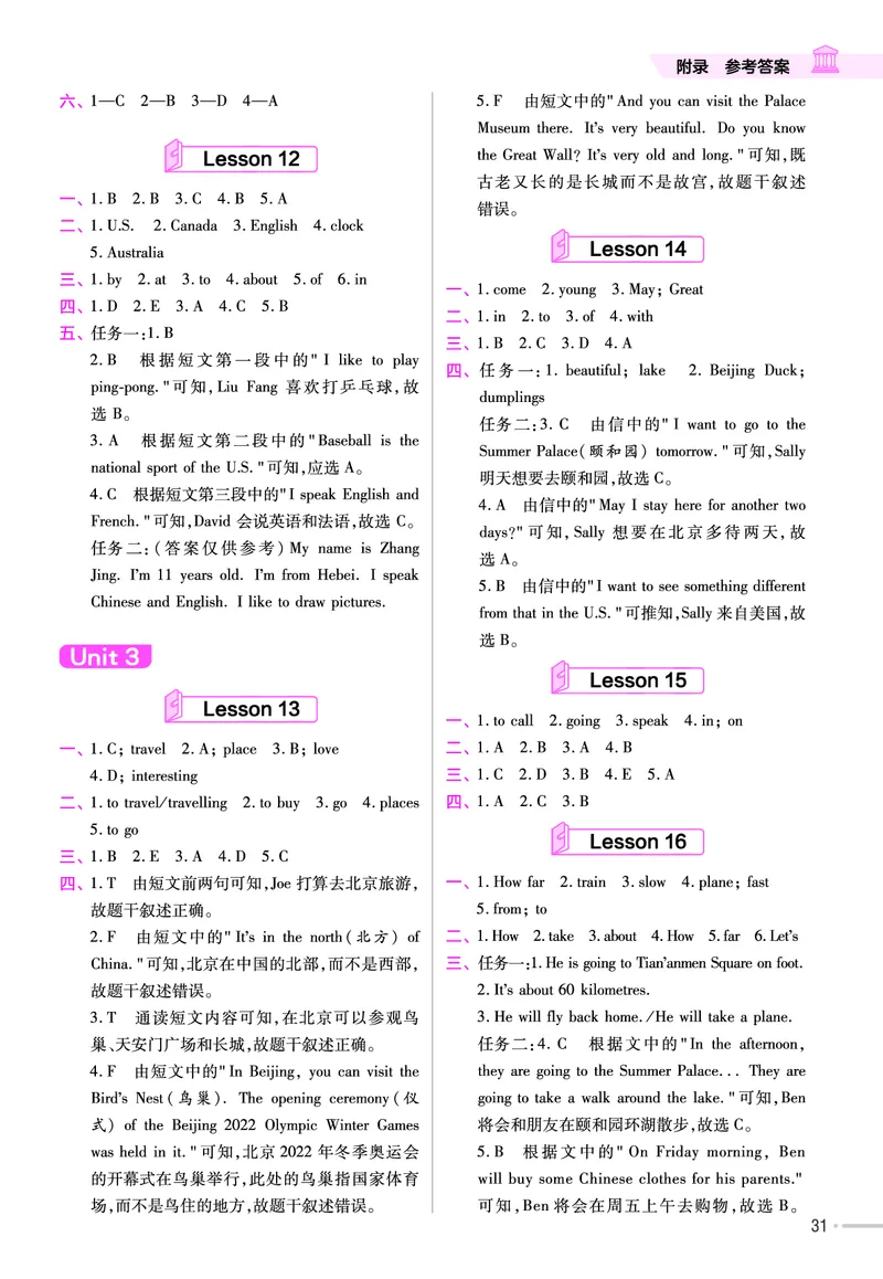 25版英语JJ5上-练习帮_21练习题+试卷合集多套完整版_-26春《练习帮》_英语《练习帮》3-6上下册（冀教版）_3-6上册