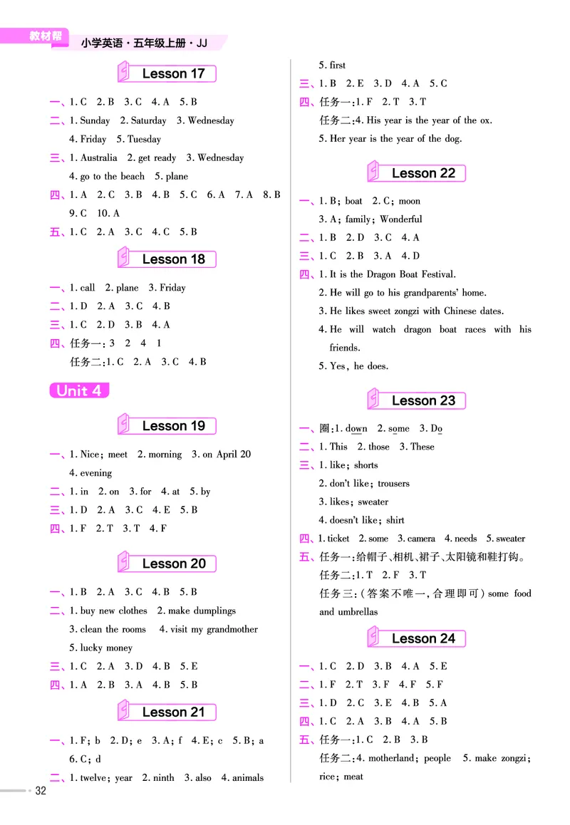 25版英语JJ5上-练习帮_21练习题+试卷合集多套完整版_-26春《练习帮》_英语《练习帮》3-6上下册（冀教版）_3-6上册