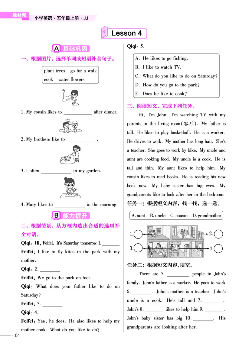 25版英语JJ5上-练习帮_21练习题+试卷合集多套完整版_-26春《练习帮》_英语《练习帮》3-6上下册（冀教版）_3-6上册