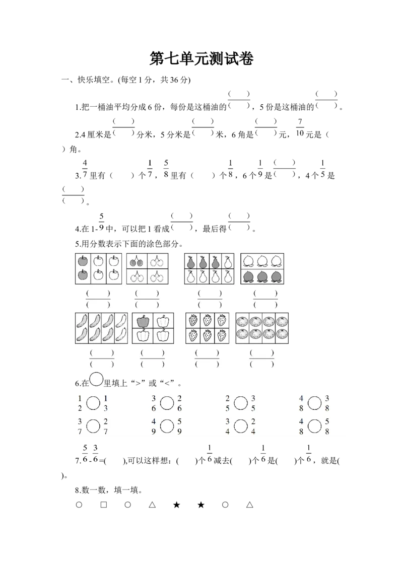 第七单元测试卷_三年级数学下册（苏教版）_全套教学资源_苏三数下《状元作业本》作业课件_单元测试卷