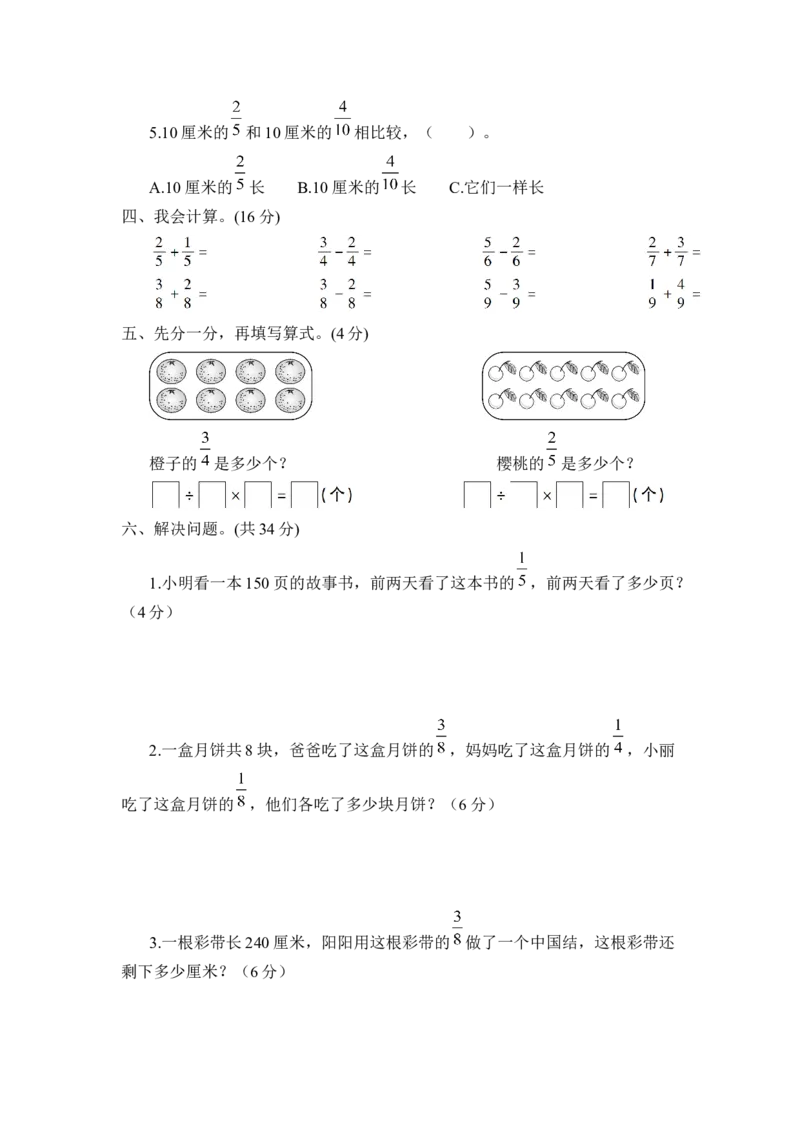 第七单元测试卷_三年级数学下册（苏教版）_全套教学资源_苏三数下《状元作业本》作业课件_单元测试卷
