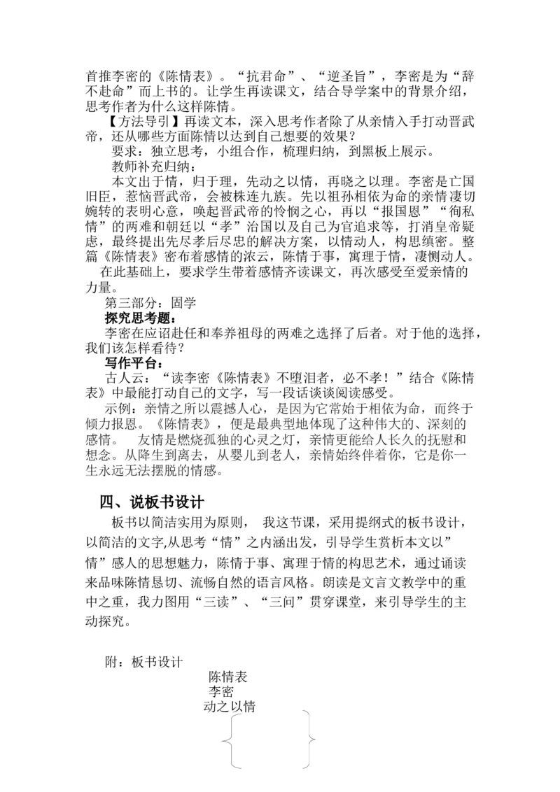 9.1《陈情表》说课稿2021-2022学年统编版高中语文选择性必修下册_高语_高中语文_必修上册_高中语文全套资料说课稿_1、新版本-高中语文部编版说课稿（绿地工作室2024年）
