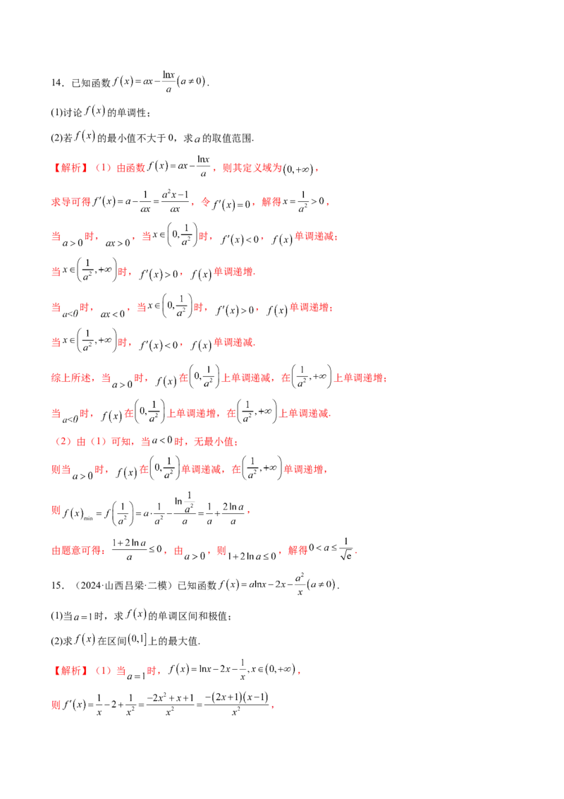 第03讲导数与函数的极值、最值（七大题型）（练习）（解析版）_2.2025数学总复习_2025年新高考资料_一轮复习_2025年高考数学一轮复习讲练测（新教材新高考，含2024高考真题）