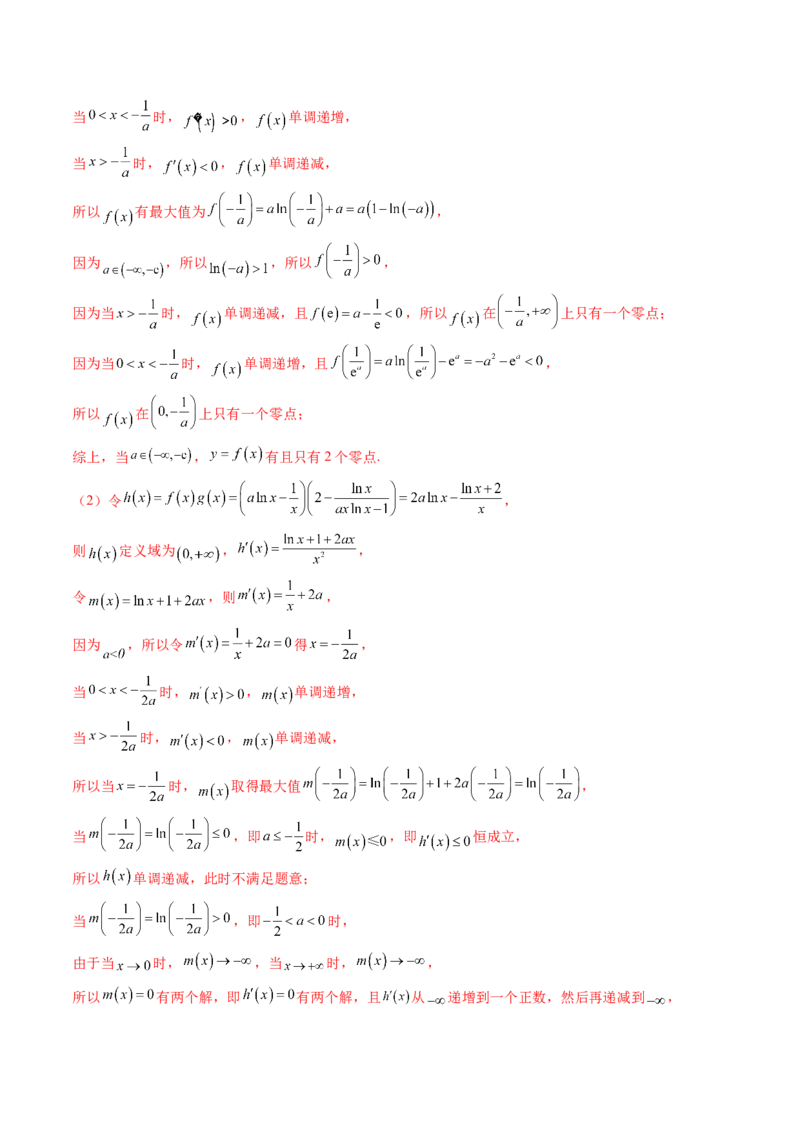 第03讲导数与函数的极值、最值（七大题型）（练习）（解析版）_2.2025数学总复习_2025年新高考资料_一轮复习_2025年高考数学一轮复习讲练测（新教材新高考，含2024高考真题）