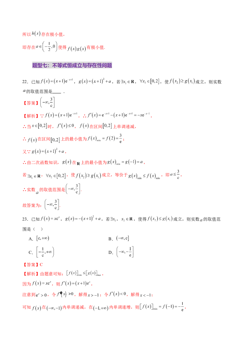 第03讲导数与函数的极值、最值（七大题型）（练习）（解析版）_2.2025数学总复习_2025年新高考资料_一轮复习_2025年高考数学一轮复习讲练测（新教材新高考，含2024高考真题）